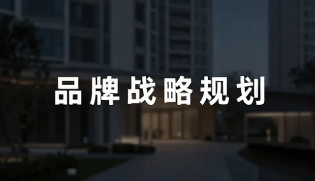 品牌建设中风险防范的两种做法及其实际取舍